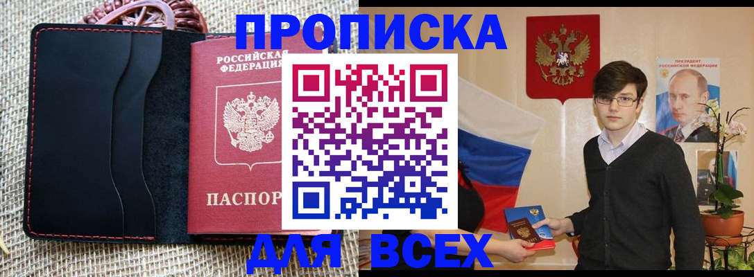 прописка 2025 в Кирово-Чепецке